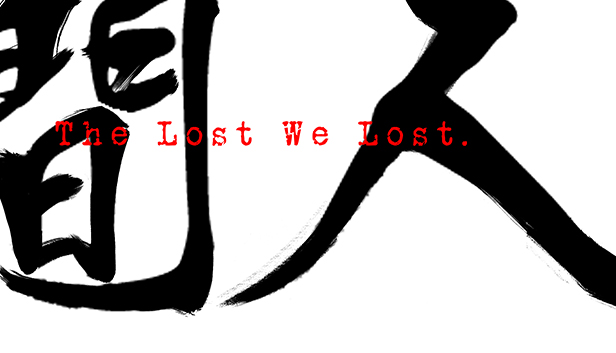 人间 The Lost We Lost artwork