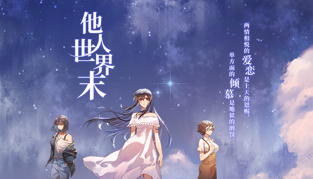 他人世界末 On-looker artwork