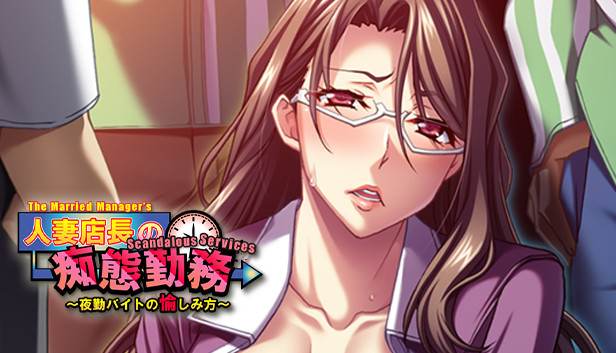 The Married Manager's Scandalous Services - The Pleasures of the Night Shift artwork
