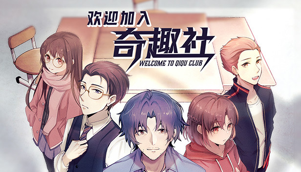 欢迎加入奇趣社 artwork