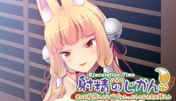 Ejaculation Time - Mommy Play with a Super-Sexy Fox Girl - artwork