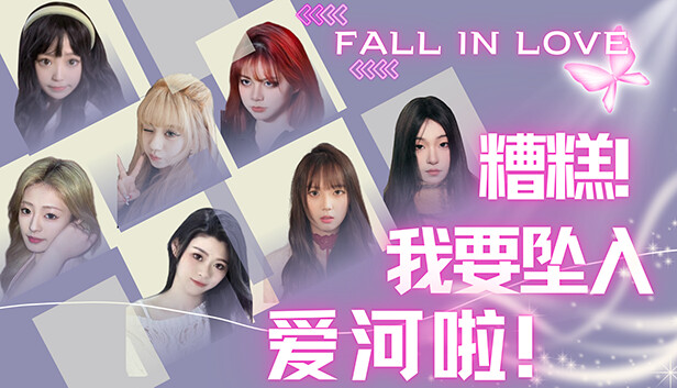 糟糕,我要坠入爱河啦! artwork