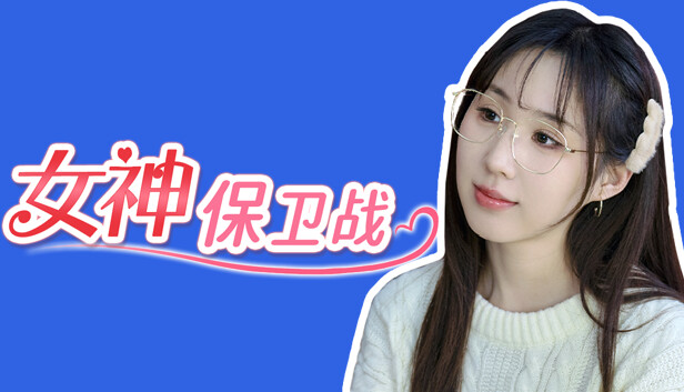 女神保卫战 artwork