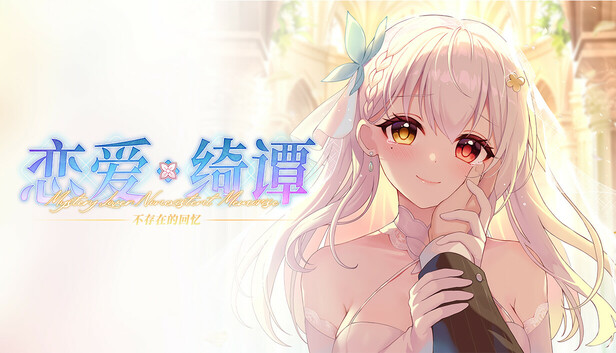 Mystery Lover:Nonexistent Memories artwork