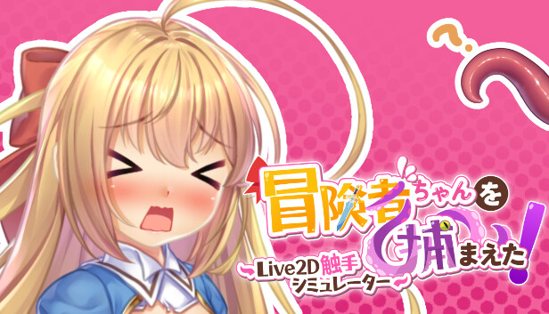 Apprehending the Adventurer Chan! ~Live2D Tentacles Simulator~ artwork