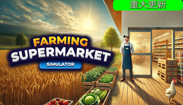 Farming & Supermarket Simulator artwork