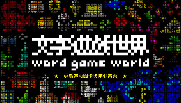 Word Game World artwork