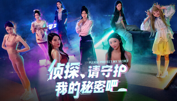 侦探,请守护我的秘密吧! artwork
