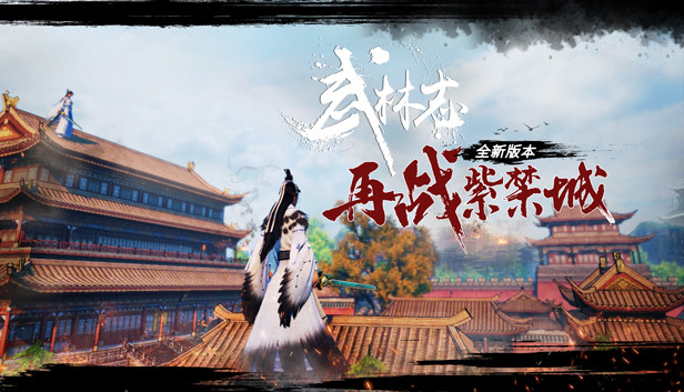 武林志(Wushu Chronicles) artwork