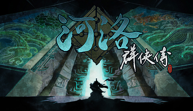 河洛群俠傳 (Ho Tu Lo Shu : The Books of Dragon) artwork